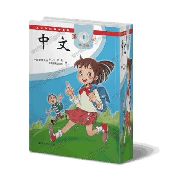 کتاب چینی برای کودکان و نوجوانان - جلد1 - دانلودی