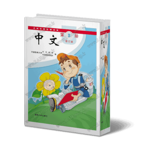 کتاب چینی برای کودکان و نوجوانان - جلد2 - دانلودی
