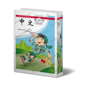 کتاب چینی برای کودکان و نوجوانان - جلد4 - دانلودی