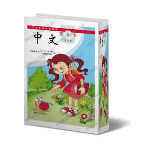 کتاب چینی برای کودکان و نوجوانان - جلد5 - دانلودی