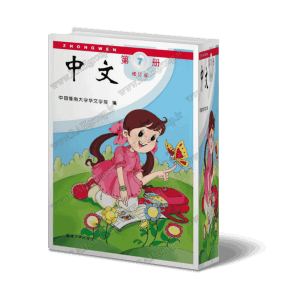 کتاب چینی برای کودکان و نوجوانان - جلد7 - دانلودی