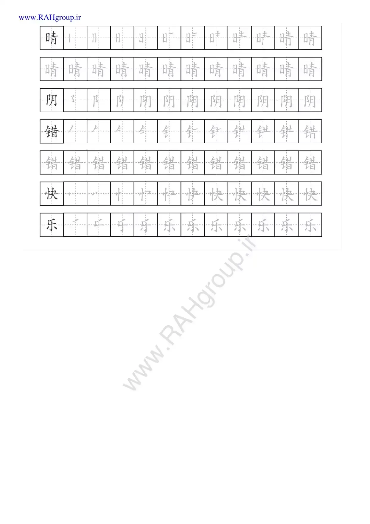 نمونه دفتر تمرین کاراکتر نویسی HSK2 - صفحه2