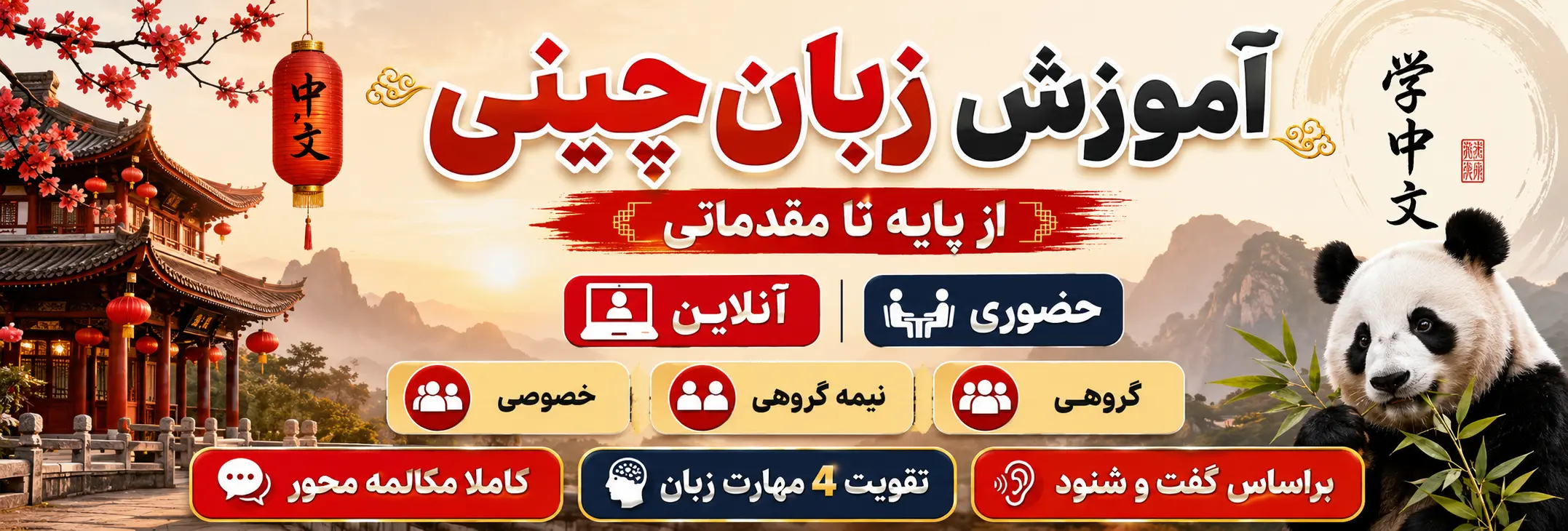 آموزش زبان چینی